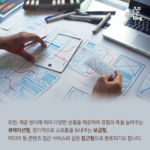 [카드뉴스] 글로벌 기업도 반한 ‘구독경제’, 향후 전망은?