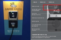 스마트 전기자동차 충전콘센트 민간 최초 출시