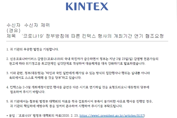 [단독] 생산제조기술전시회 심토스(SIMTOS) 취소 가능성 커