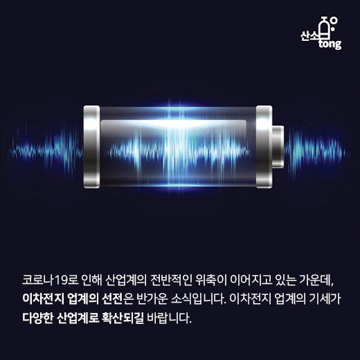 [카드뉴스] 국내 2차전지 시장, 유럽에서 돌파구 찾는다