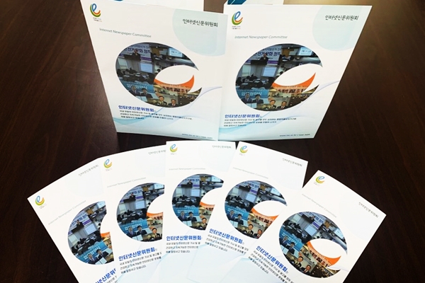 인터넷신문위원회, 자율심의 활동 담은 리플렛 회원사 배포