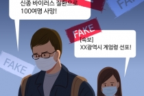 코로나19 확진자 이동경로 등 가짜뉴스 모두 사실 이나야