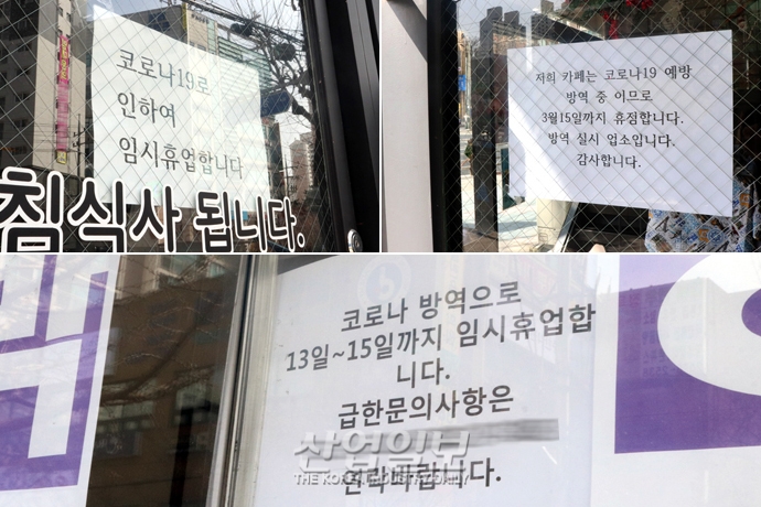 [사진으로 보는 산업뉴스] 소상공인 두 번 울리나 코로나19, 여기도 저기도 ‘휴업’