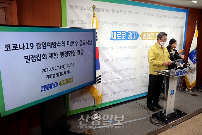 코로나19 감염예방수칙 미준수 종교시설 행정명령 발동