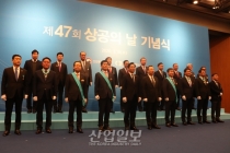[포토뉴스] 제47회 상공의 날 기념식, 시상식만으로 간소하게 개최