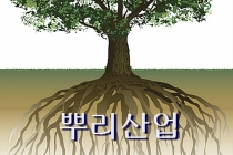 [뿌리산업 is Smart] 제조의 혁신, 뿌리부터 시작이다