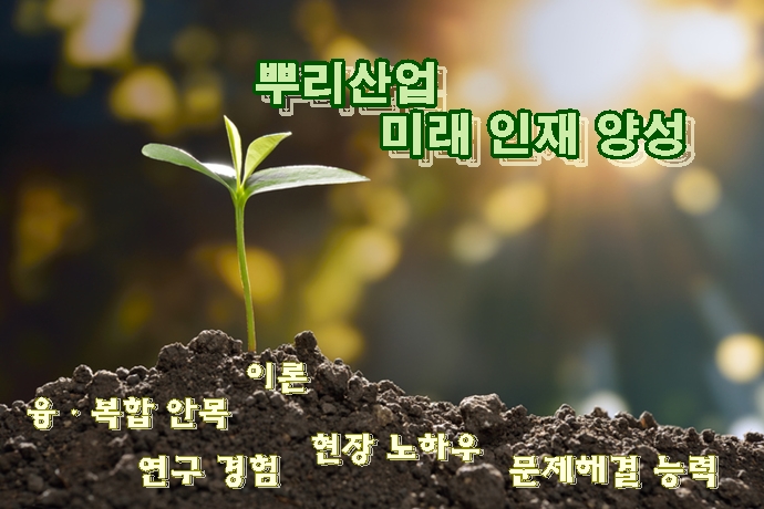 [Interview+] 뿌리산업 전문인력, 현장중심 대학원 교육으로 양성한다