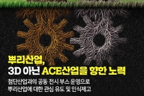 [카드뉴스] 뿌리산업, 3D 아닌 ACE산업을 향한 노력
