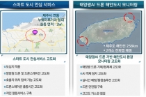 드론 신기술 실증 4개 도시 선정, 13개 기업 선정