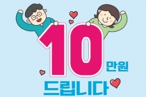 생활안정지원금 첫 주 동안 28만 명 신청