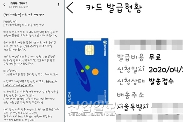 경기도 재난기본소득, 온라인신청 모레 마감…현장신청 7월31일까지
