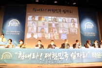 코로나19로 악화된 일자리 문제, 한국형 뉴딜·포스트 코로나 정책으로 푼다