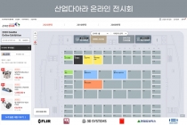 산업다아라, 15년 노하우 축적된 ‘온라인 전시회’ 이달 말 사전 오픈