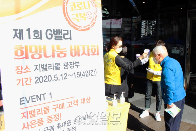 [포토뉴스] 코로나19 위기 극복에 G밸리 13개 기업 동참