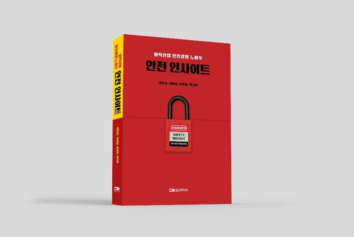 한국요꼬가와전기, '안전 인사이트' 공동 집필에 참여