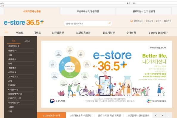 코로나19 극복 위해 사회적경제기업 비대면 판매 지원 확대