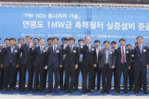 연평도 발전소 오염물질 저감위한 촉매필터 개발·설치