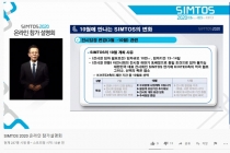심토스(SIMTOS) 2020, 10월 6일 개막 확정