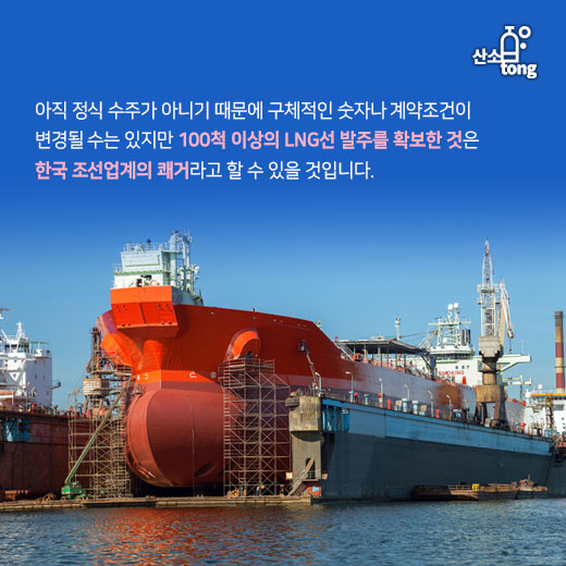 [카드뉴스] 현대중공업-대우조선해양-삼성중공업, 카타르 LNG선 수주 성공