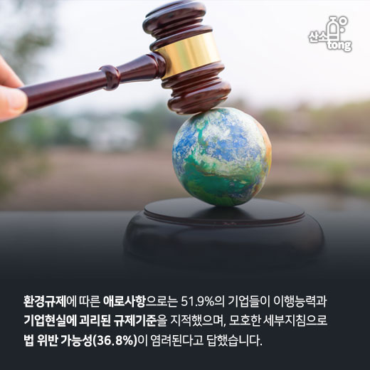 [카드뉴스] 과도한 환경규제, 기업경쟁력 악화 및 소비자 부담 늘려
