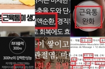 의료기기로 오인할 수 있는 허위광고 ‘저주파 마사지기’