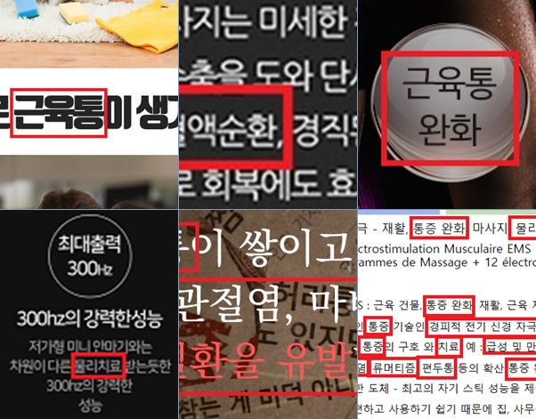 의료기기로 오인할 수 있는 허위광고 ‘저주파 마사지기’