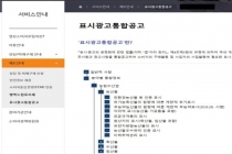 '중요한 표시·광고사항 고시' 및 '표시·광고사항에 대한 통합 공고' 개정