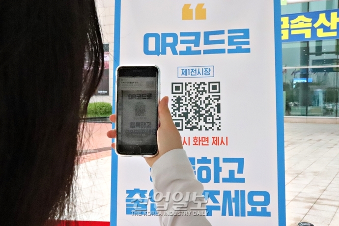 [포토뉴스] '금속산업대전' 전시회 입장 전 QR코드로 출입자 등록하세요