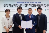인신위, ‘중앙자살예방센터’와 자살 예방 업무 협력키로