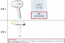 해외직구 레이저제모기 효능 “검증되지 않았다”