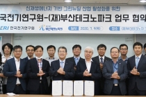 한국전기연구원-부산TP, 신재생에너지 기반 그린뉴딜 산업 협력