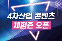 4차산업 콘텐츠, 시흥창업센터에서 체험 가능해져