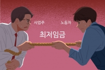 경영계, 내년 최저임금안 1.5% 인상에 아쉽고 수용 쉽지않지만 승복