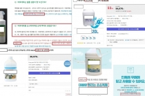 인체 사용불가 살균소독제가 손소독제로 둔갑
