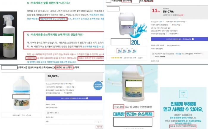 인체 사용불가 살균소독제가 손소독제로 둔갑