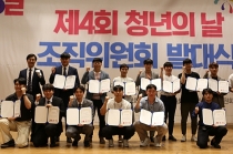 전국의 청년 1천500여 명으로 구성한 '청년의날 조직위원회'