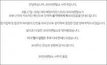 2020 코리아렌탈쇼 코로나19 여파 취소 확정