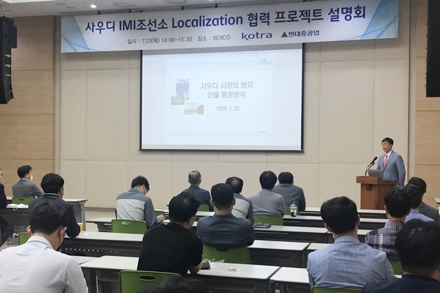 사우디 IMI 조선소 생산 현지화, 현대중공업과 사우디 진출 진원