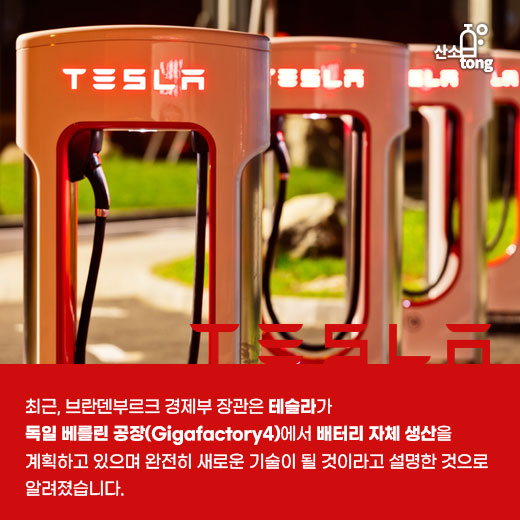 [카드뉴스] 테슬라(TESLA), 자사 차량에 직접 생산한 배터리 셀 탑재한다