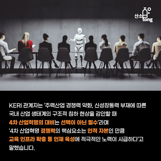 [카드뉴스] 청년 취업난 속 4차 산업혁명 분야는 ‘구인난’