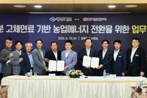 가축 분뇨 활용한 에너지 생산, 친환경 발전기술 개발 추진