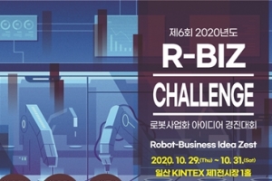 현대로보틱스, 협동로봇 마케팅 경진대회 '2020년 R-비즈 챌린지’ 참가자 모집