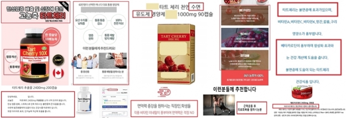 타트체리 제품, 건강기능식품 의약품 오인 소비자 기만