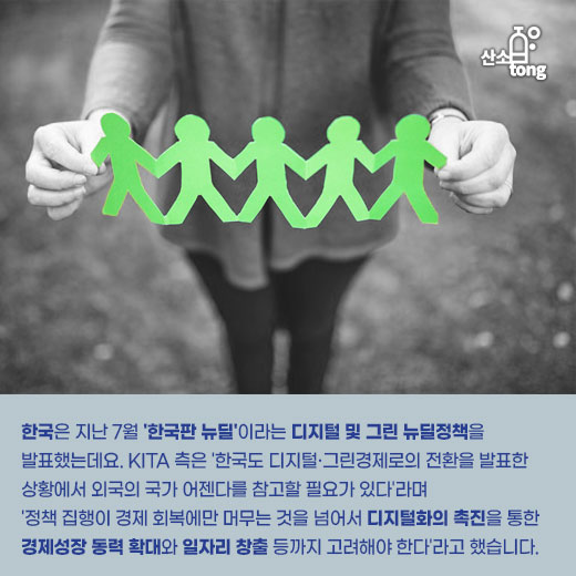 [카드뉴스] '코로나 공존시대' 핵심 화두는? 디지털 가속화·그린딜·내수시장 활성화