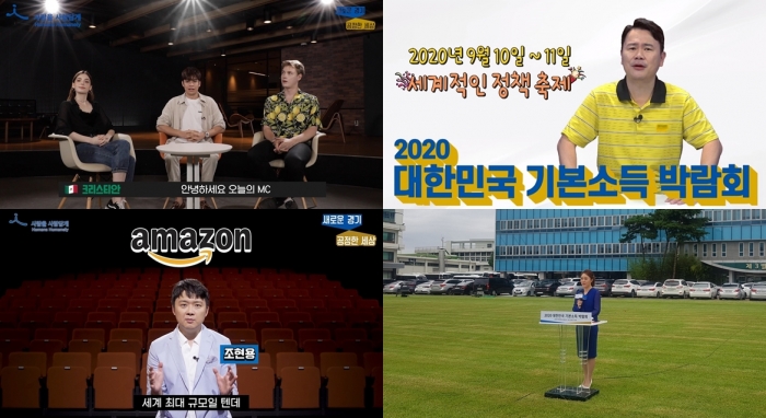 코로나19 시대, 기본소득 박람회도 비대면 온라인 개막식