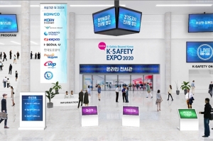 ‘2020 대한민국 안전산업박람회’ 비대면 온라인 행사로 진행