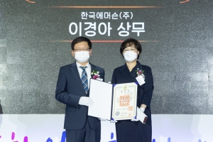 한국 에머슨, 남녀 고용평등에 공헌한 공로 인정받아