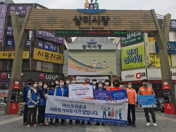 시흥산업진흥원, 관내 재래시장에서 방역봉사활동 진행