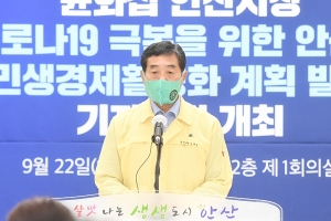 코로나19 극복 안산형 2차 긴급재난지원금 60억 원 긴급 지원