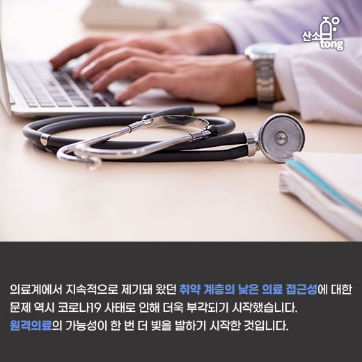 [카드뉴스] 국내 원격의료 시장, “규제합리화, 시장 개방 뒷받침 돼야”